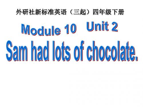四年级下册英语课件-Module 10Unit 2 Sam had lots of chocolates∣外研版(三起) (共37张PPT)
