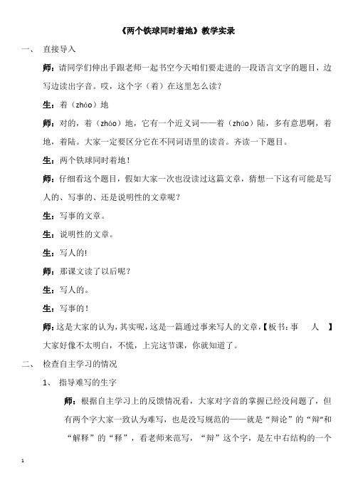 两个铁球同时着地教学实录