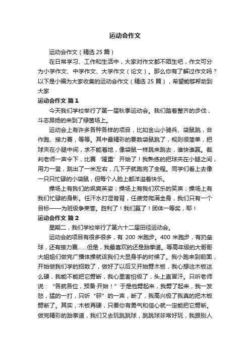 运动会作文