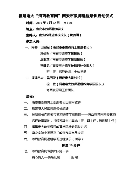 福建电大“海西教育网”教师远程培训启动仪式