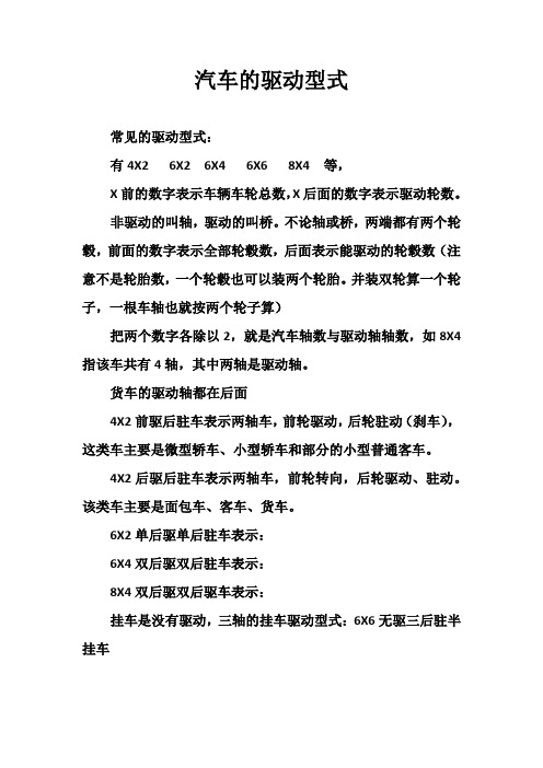 汽车的驱动型式