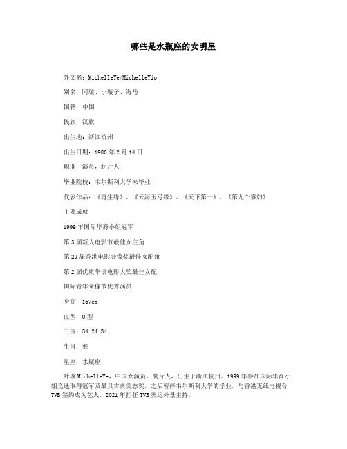 哪些是水瓶座的女明星