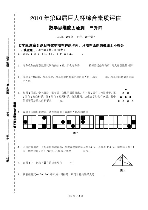 2010年第四届巨人杯三年级数学试题