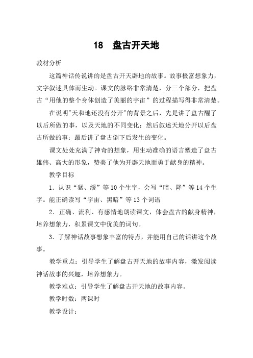 18  盘古开天地_教案教学设计