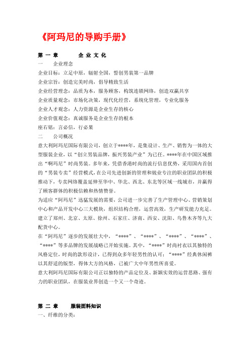 推荐-阿玛尼的导购手册 精品