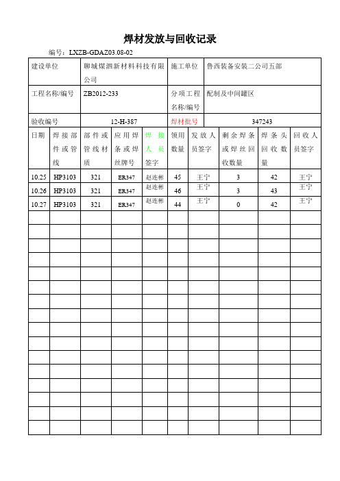 焊材发放记录
