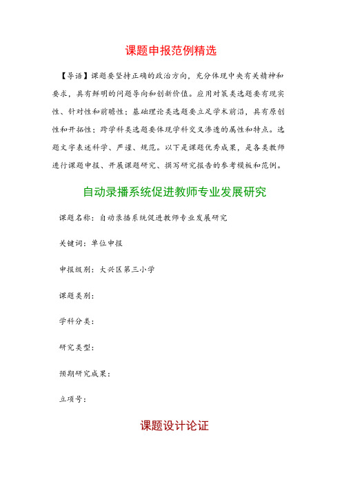 课题申报书：自动录播系统促进教师专业发展研究