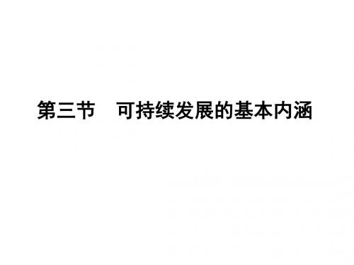 2012新课标同步导学高一地理课件43湘教版必修2