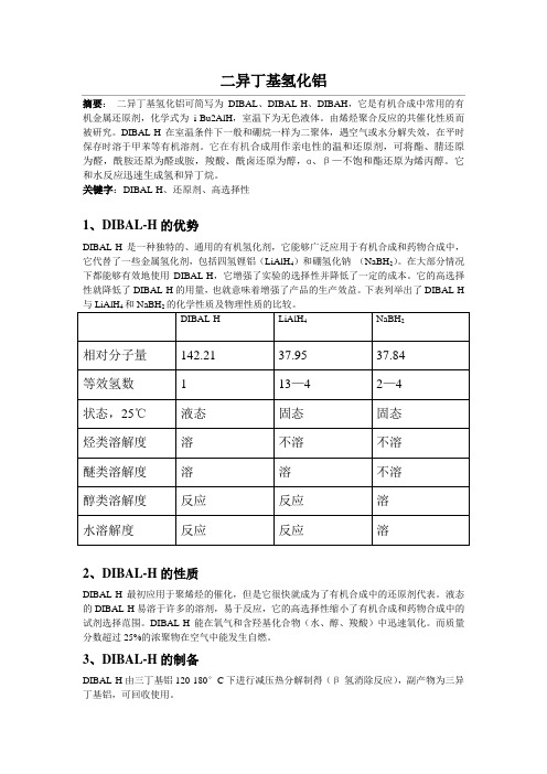 二异丁基氢化铝