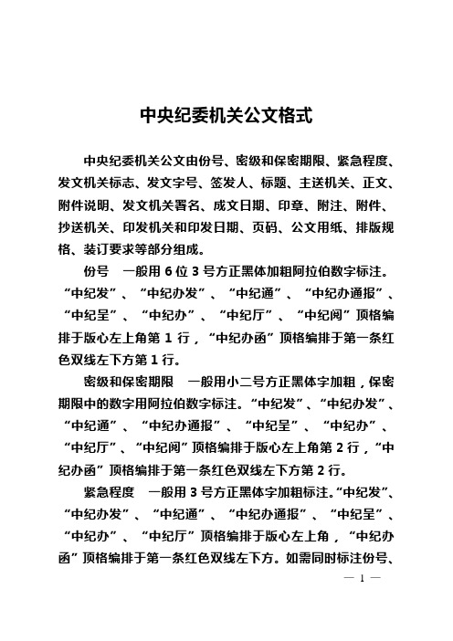 中央纪委机关公文格式