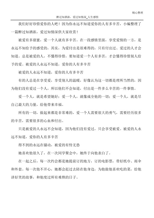 醉过知酒浓,爱过知情深_人生感悟