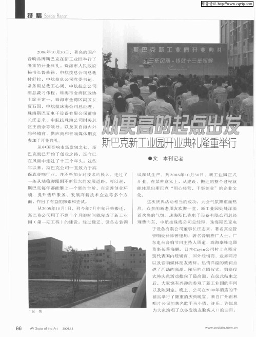从更高的起点出发斯巴克新工业园开业典礼隆重举行
