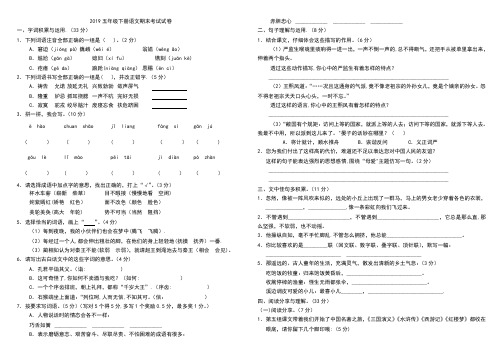 2019五年级下册语文期末考试试卷(附答案)