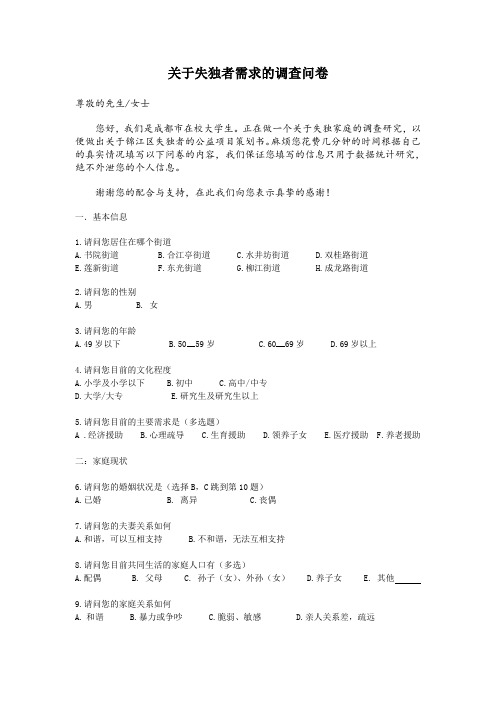 失独者问卷