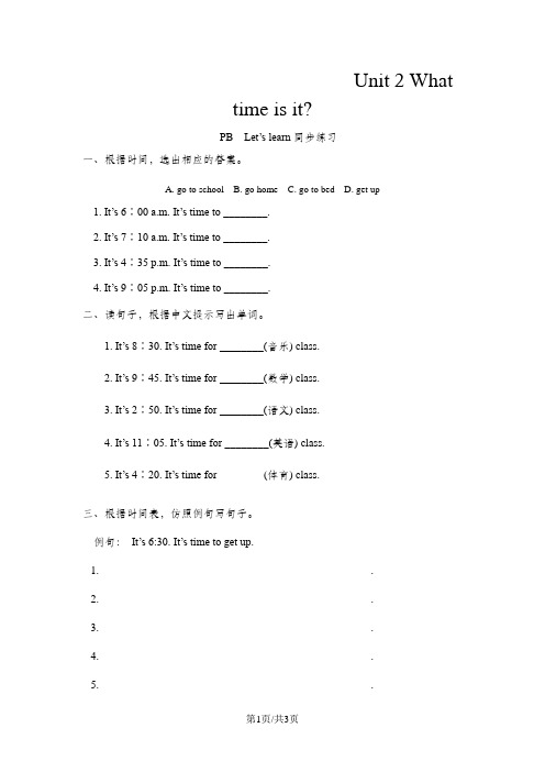 四年级下册英语同步练习Unit 2 What time is it PB Let's learn_人教(PEP)(含答案)
