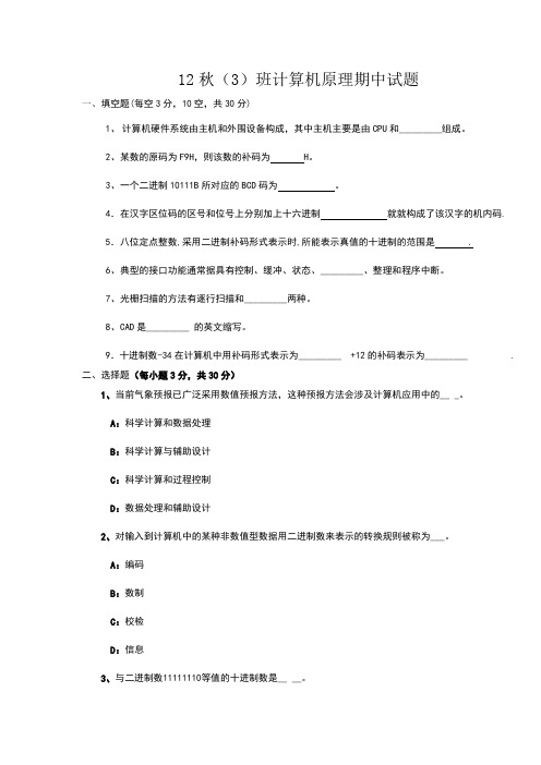 计算机原理期中试题
