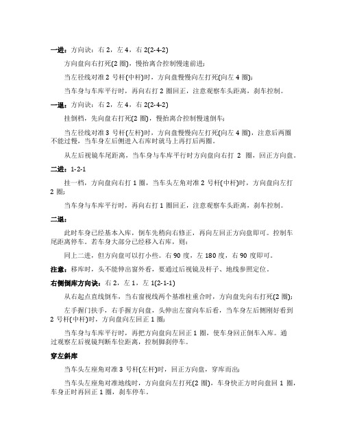 半挂考试倒库技巧口诀