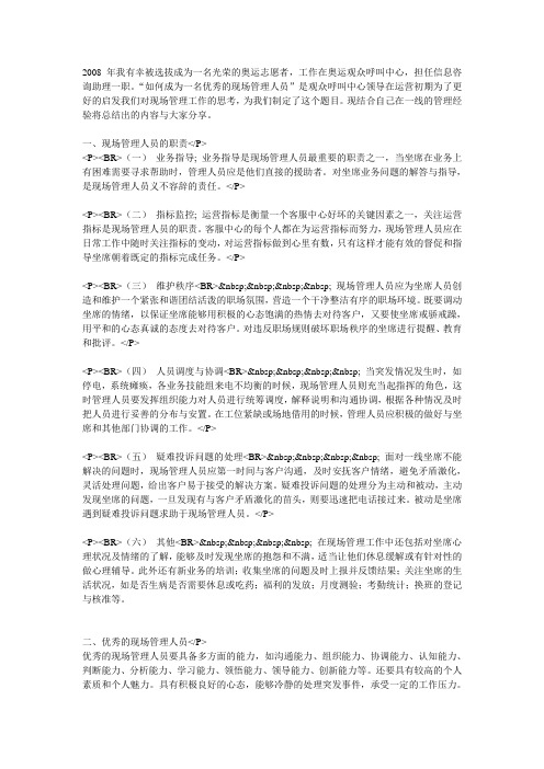 呼叫中心现场管理人员的职责与技能