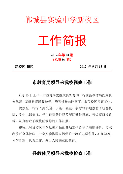 郸城县实验中学新校区工作简报第四期 1