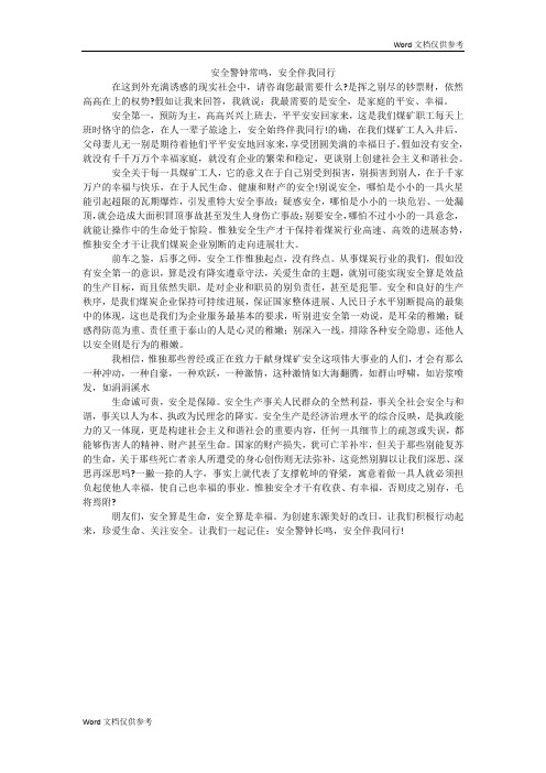 安全警钟常鸣,安全伴我同行