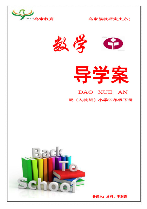 人教版四年级数学第六单元导学案