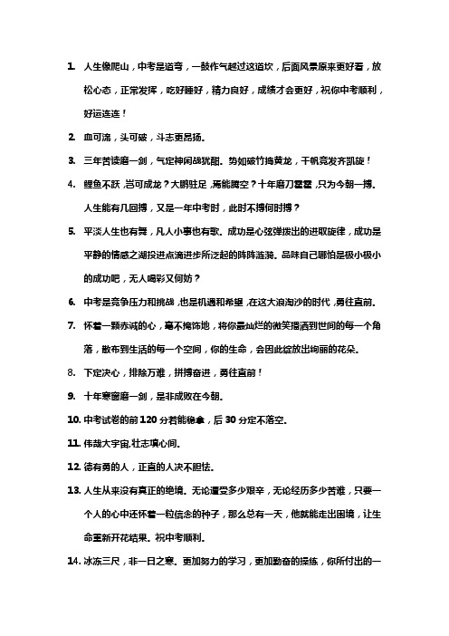 中考必备摘抄金句