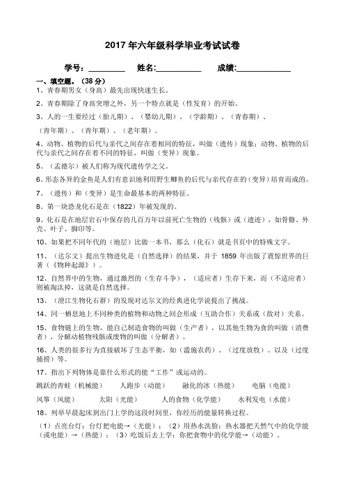 苏教版六年级科学毕业考试试卷2017
