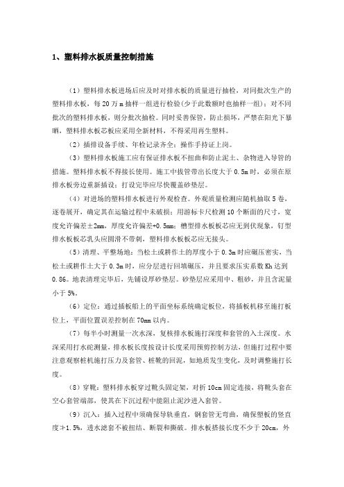 塑料排水板质量保证措施