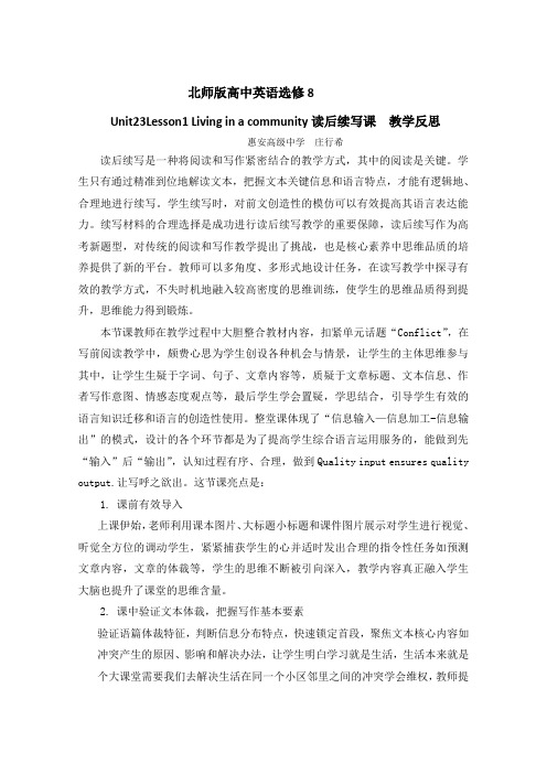 高中英语-教学设计比赛-教学反思-155