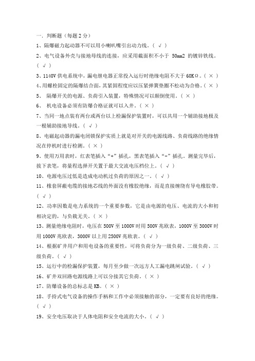 煤矿电工试题