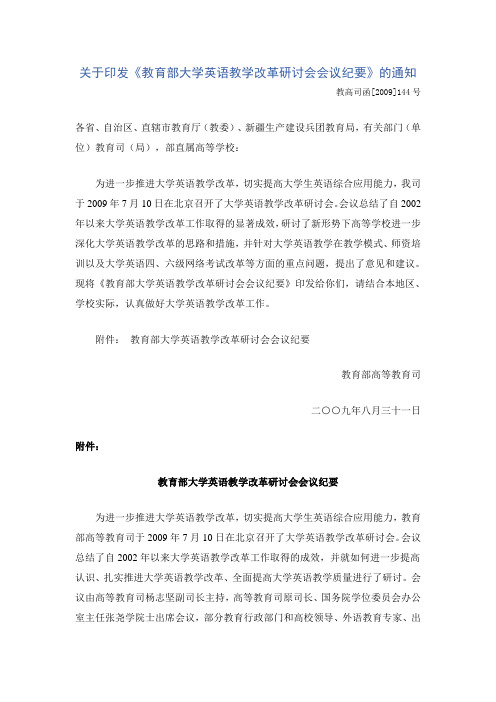 教育部大学英语教学改革研讨会会议纪要