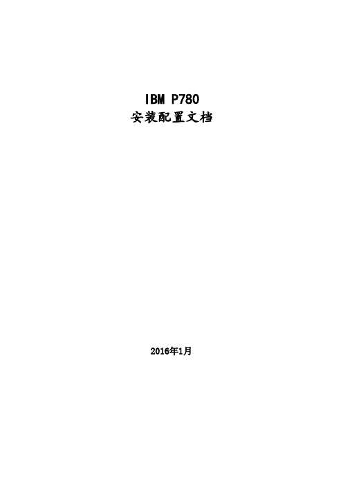P780安装文档最终版