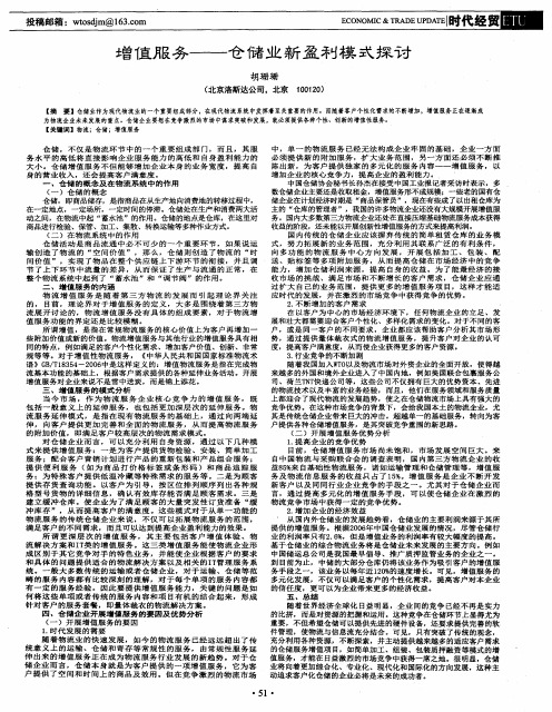 增值服务——仓储业新盈利模式探讨