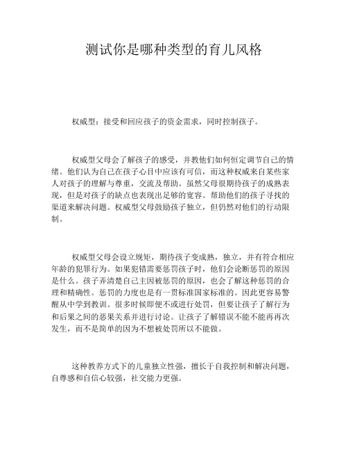 测试你是哪种类型的育儿风格
