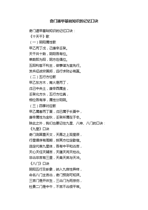 奇门遁甲基础知识的记忆口诀
