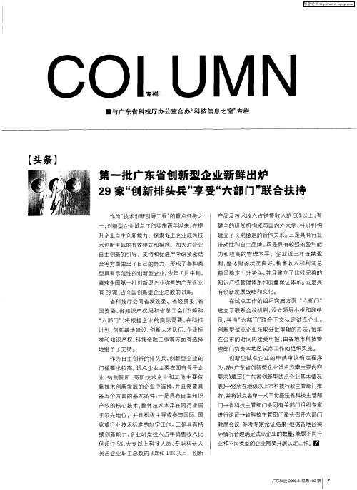 第一批广东省创新型企业新鲜出炉 29家“创新排头兵”享受“六部门”联合扶持