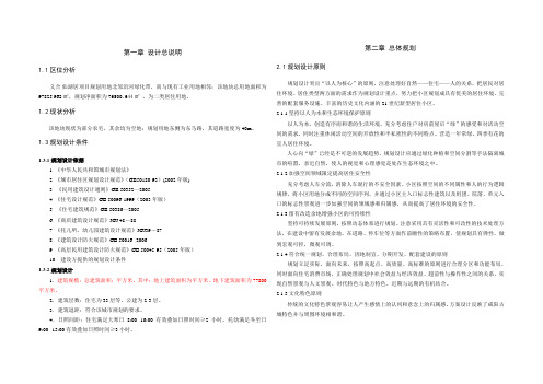 (完整word版)住宅小区设计说明