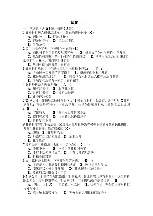 骨科400题