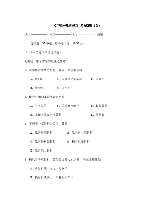 广州中医药大学2014骨伤科学考试题(3)