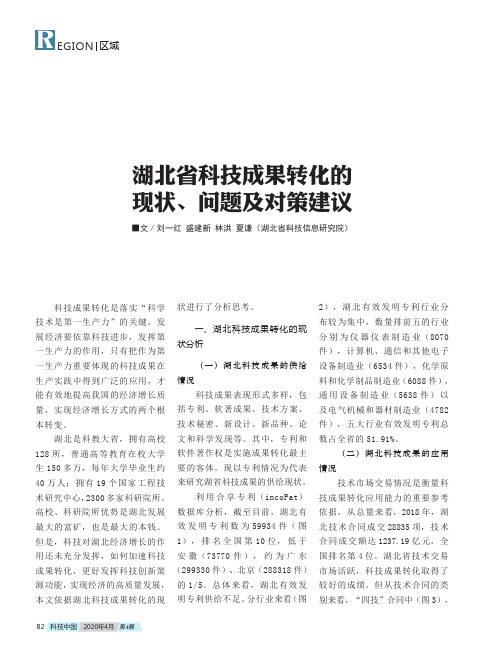 湖北省科技成果转化的现状、问题及对策建议