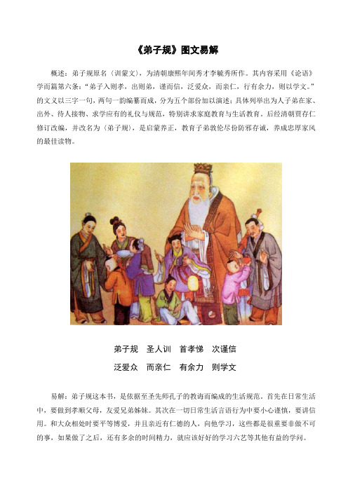 《弟子规》图文版
