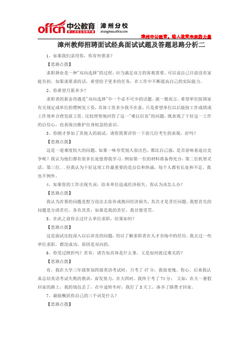 漳州教师招聘面试经典面试试题及答题思路分析二