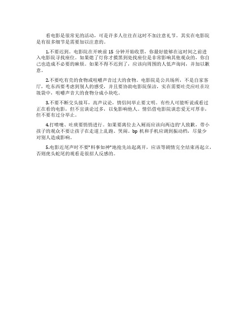 电影院的礼仪