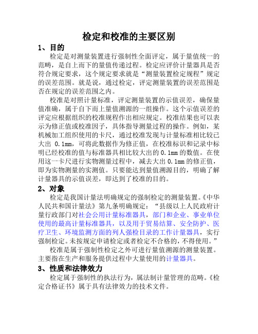 无损检测设备检定与校准的主要区别..