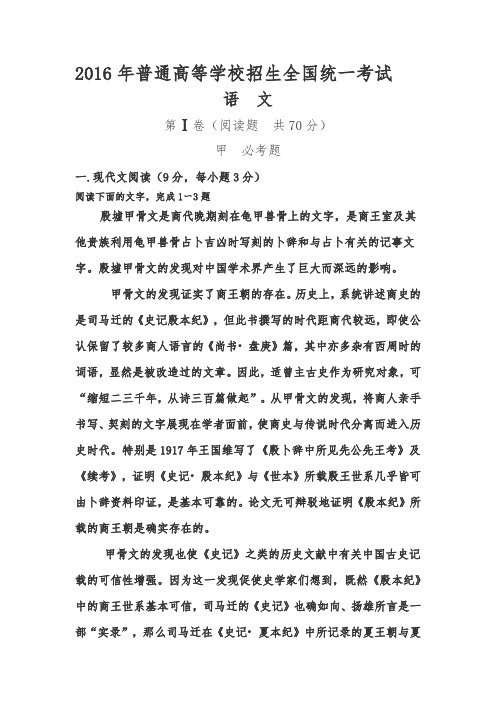 2016全国1卷高考语文试题与答案