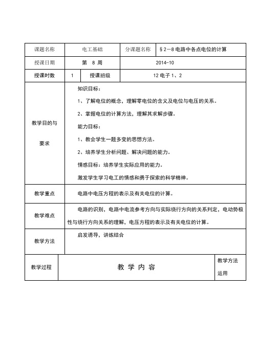 电工基础电路中各点电位的计算
