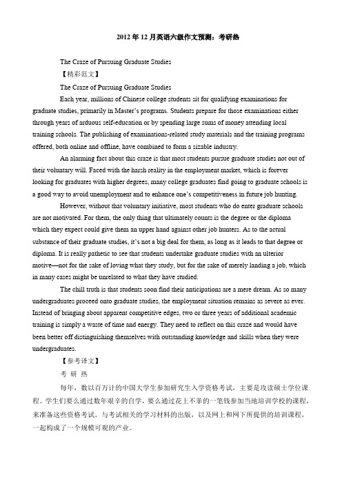 2012年12月英语六级作文预测