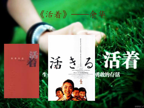 小说《活着》介绍