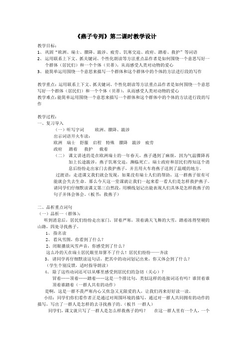 语文人教版三年级下册《燕子专列》第二课时教学设计