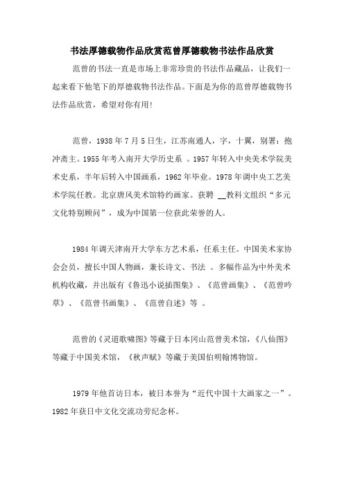 书法厚德载物作品欣赏范曾厚德载物书法作品欣赏
